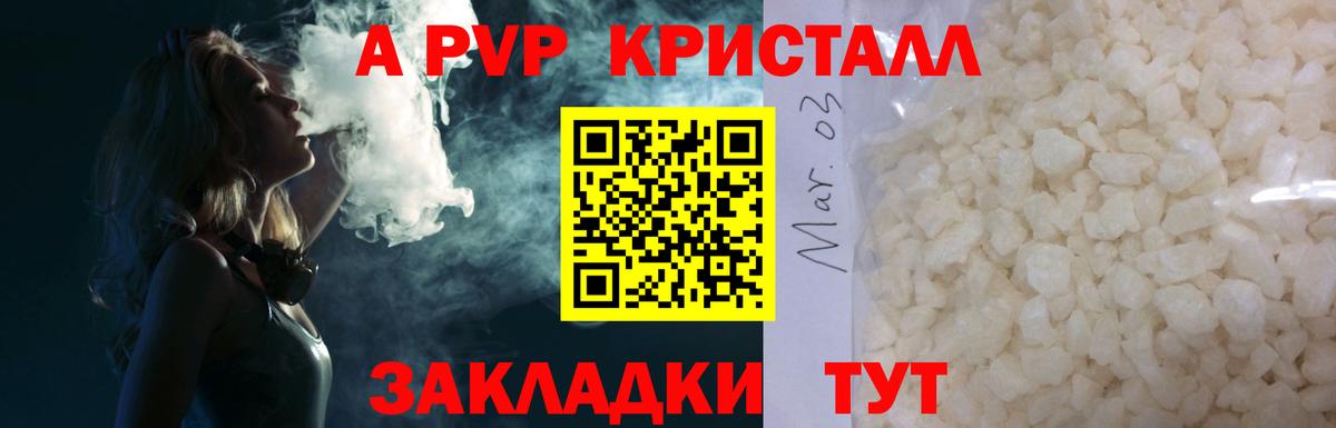 A-PVP крисы CK Елизово