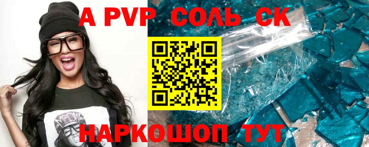 Елизово  А ПВП крисы CK  A PVP кристаллы  Alpha-PVP  Вход с VPN  цены   Альфа ПВП Crystall 