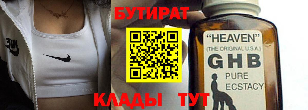 БУТИРАТ GHB Елизово