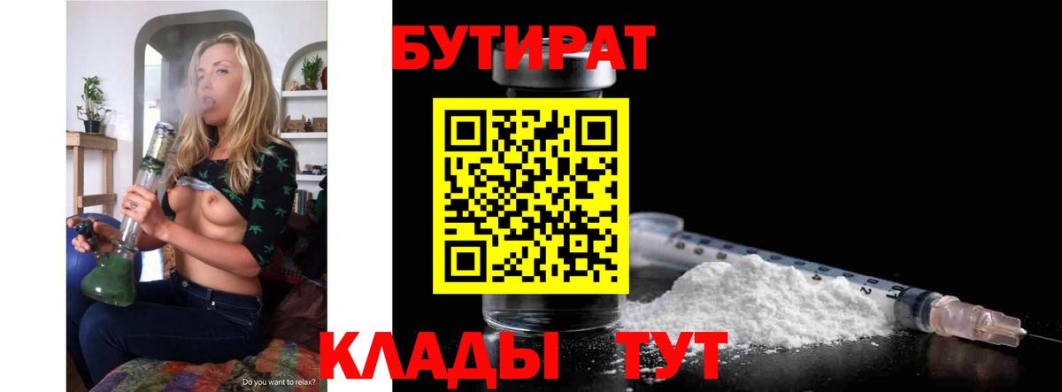 Елизово  Бутират  Вход с VPN  Бутират буратино 