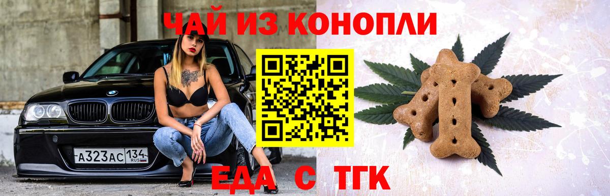 Еда ТГК конопля  Вход с VPN  Елизово 