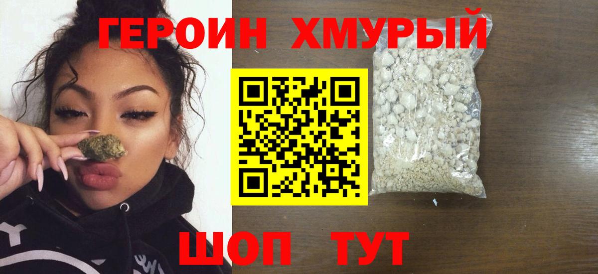 ГЕРОИН афганец Елизово
