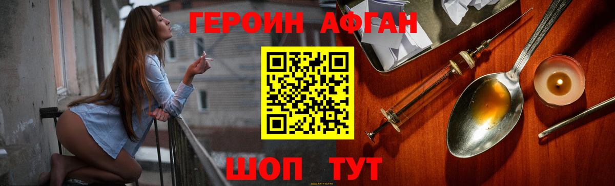 Героин афганец  Вход с VPN  Елизово 