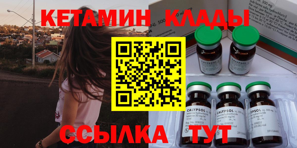 Кетамин VHQ  Вход с VPN  Елизово 