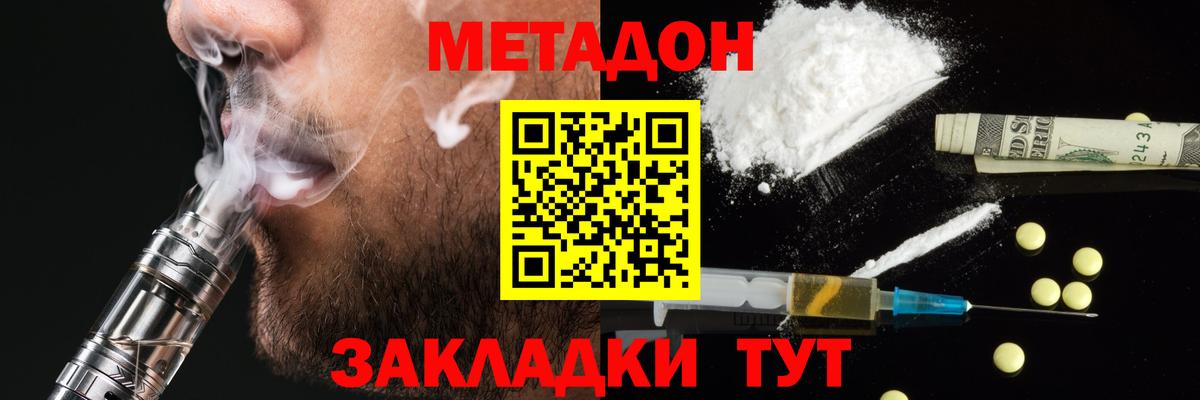 МЕТАДОН мёд Елизово