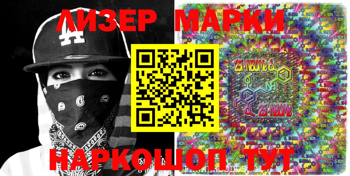 Марки NBOMe 1500мкг Елизово